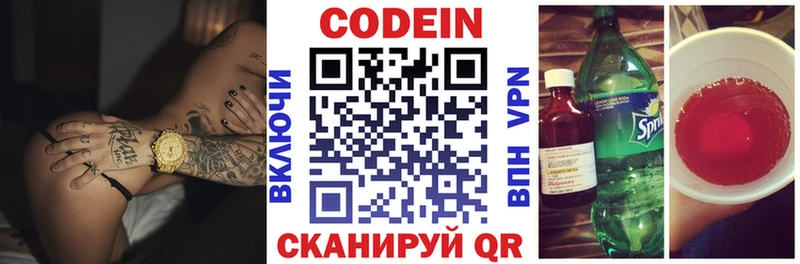 Кодеин напиток Lean (лин)  Шилка 